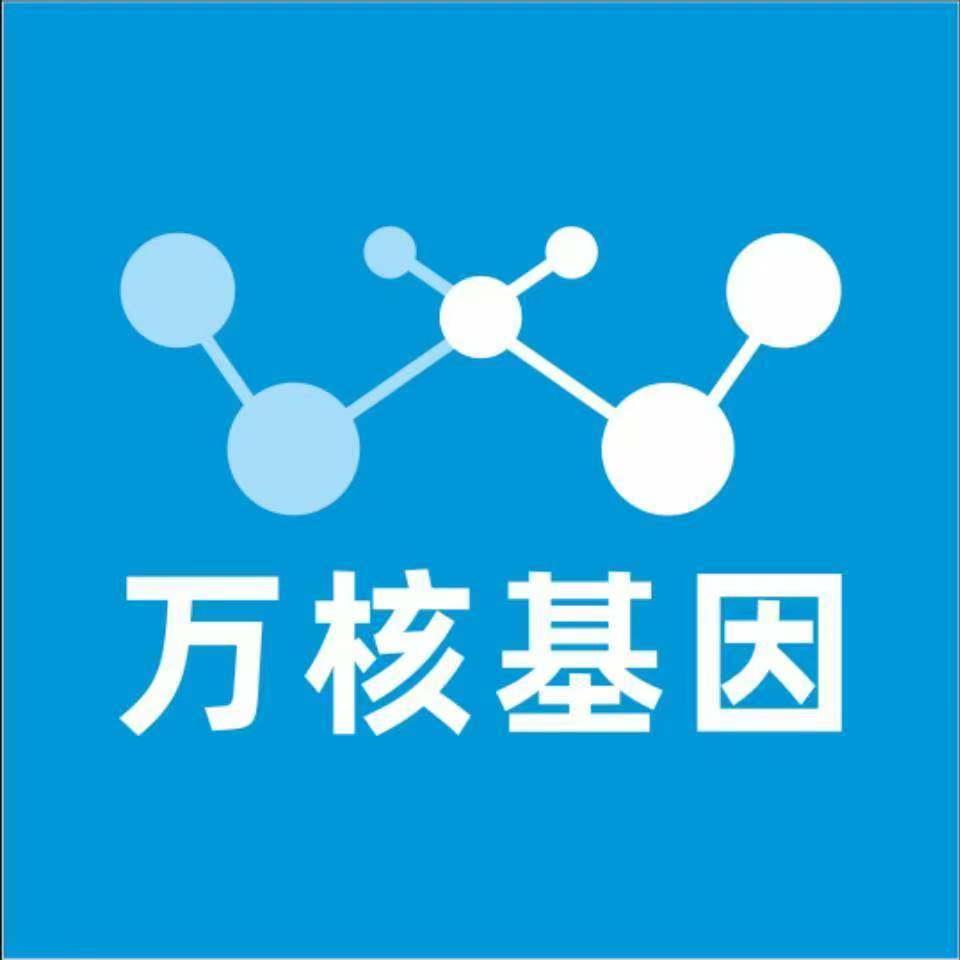 连云港海州万核基因DNA检测咨询中心